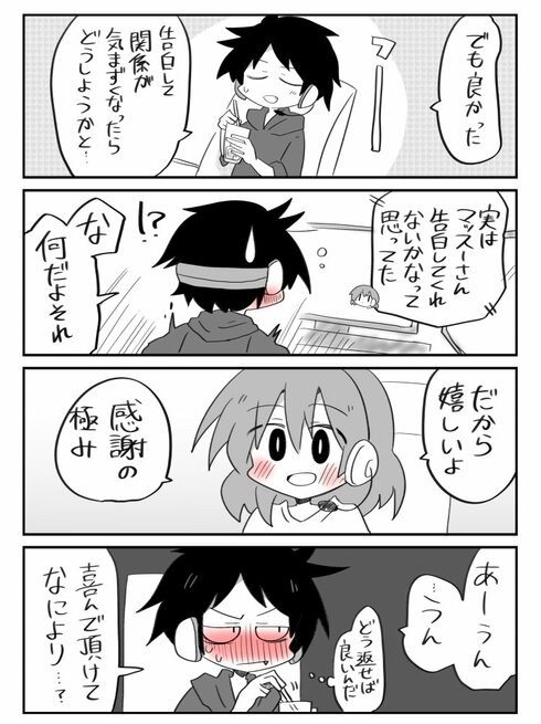 恋がわからぬ大人共07