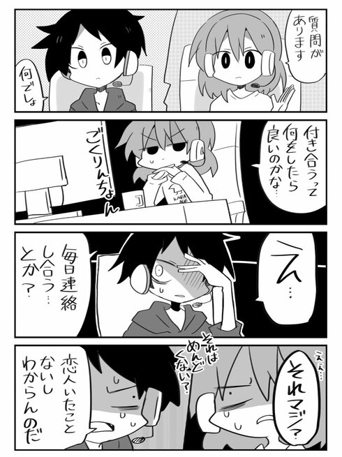 恋がわからぬ大人共08