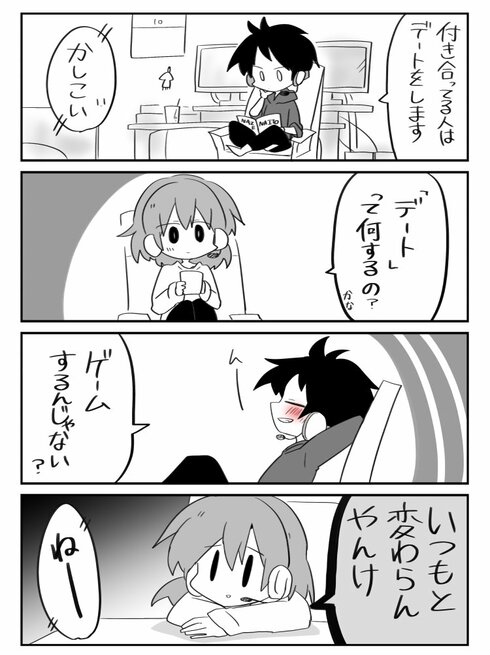 恋がわからぬ大人共09