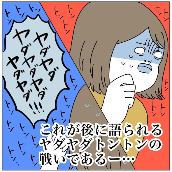 ファミレス トイレ 個室 別れ話 修羅場 momo ヤダヤダトントン