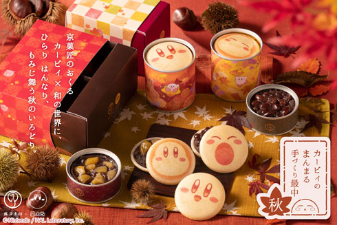 カービィのまんまる手づくり最中 秋 星のカービィ 京都 鶴屋吉信 コラボ 和菓子