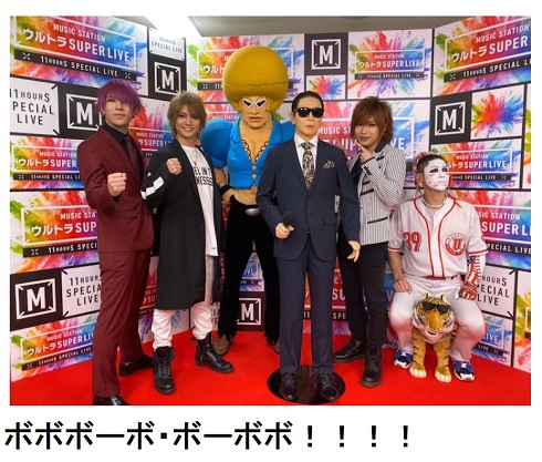 ボボボーボ・ボーボボ 鬼龍院 金爆 ゴールデンボンバー