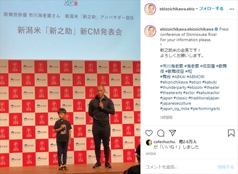 市川海老蔵 勸玄 麗禾 小林麻央 故郷 新潟県 新之助 アンバサダー ブログ インスタ