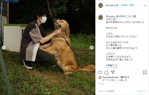 山田裕貴 保護犬 天才！志村どうぶつ園 愛犬 インスタ 妹 里親