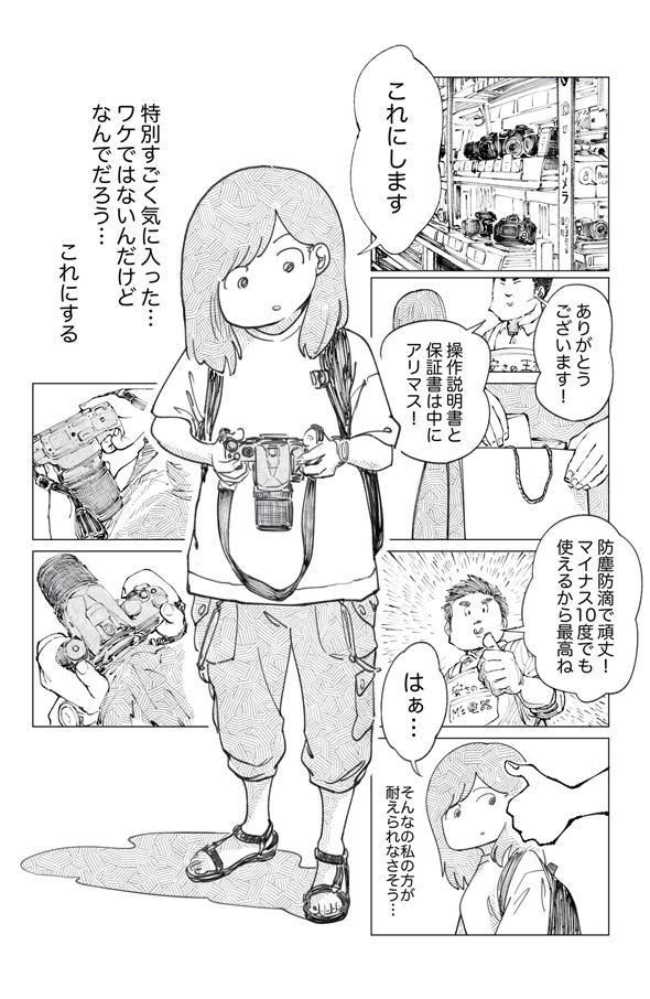 女の子が初めて一眼レフカメラを買うお話、1ページ