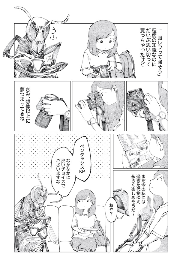 女の子が初めて一眼レフカメラを買うお話、4ページ