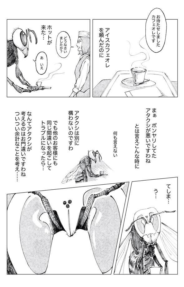 人見知りだけどお友達が出来たお話(前半)、1ページ