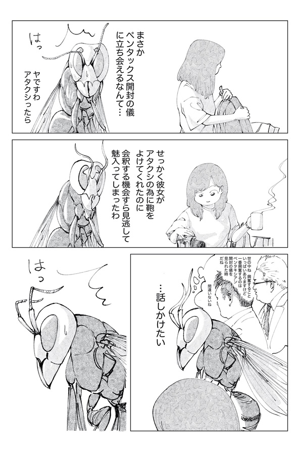 人見知りだけどお友達が出来たお話(前半)、3ページ