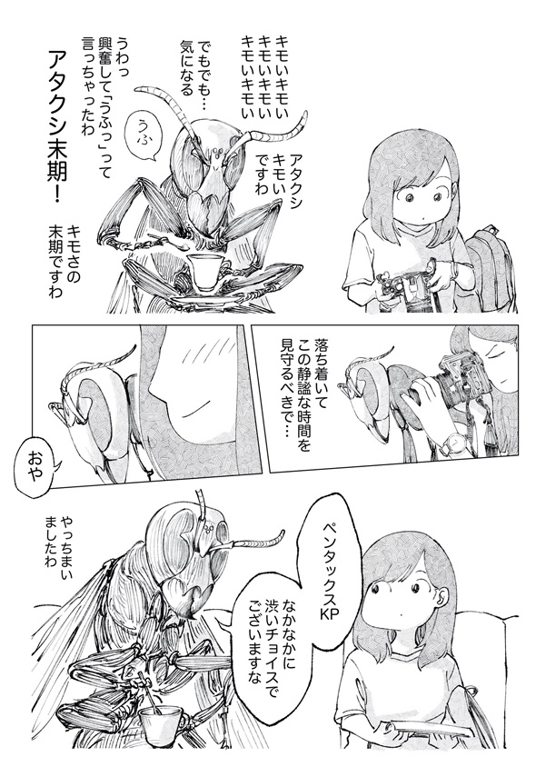 人見知りだけどお友達が出来たお話(前半)、4ページ