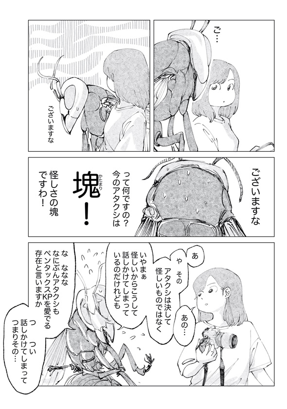 人見知りだけどお友達が出来たお話（後半)、1ページ