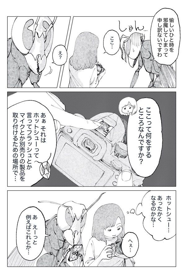 人見知りだけどお友達が出来たお話（後半)、2ページ