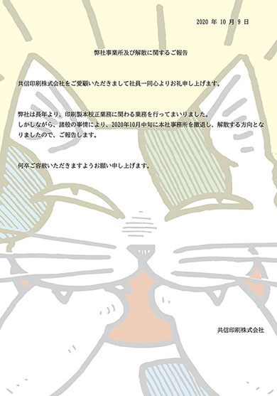 コミケ 印刷 共信