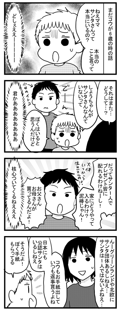 サンタクロース クリスマス 子供の質問