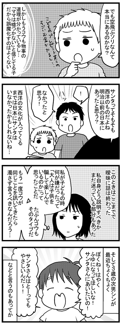 サンタクロース クリスマス 子供の質問