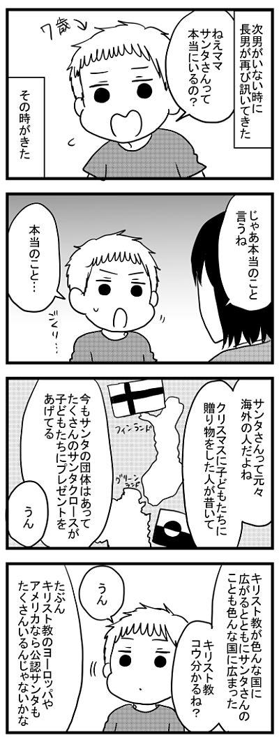 サンタクロース クリスマス 子供の質問