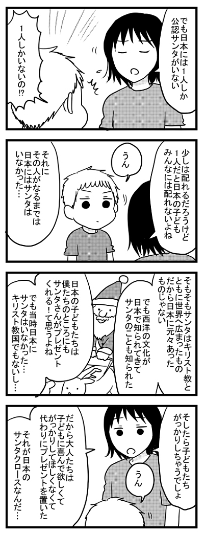 サンタクロース クリスマス 子供の質問