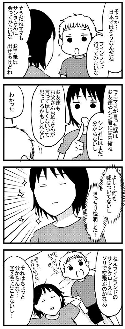サンタクロース クリスマス 子供の質問