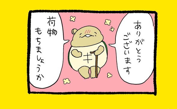 くまだよ