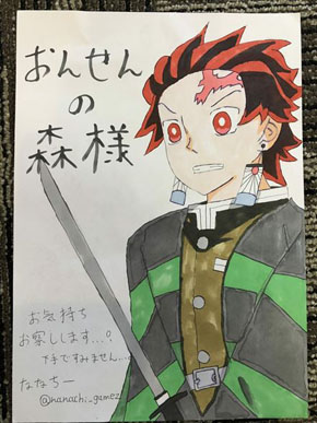 おんせんの森 鬼滅の刃