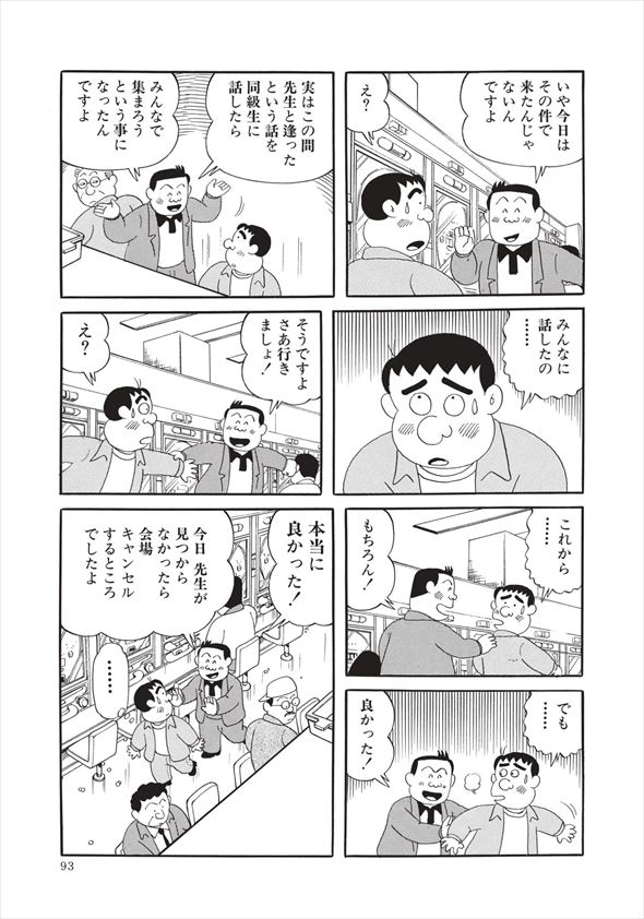 連ちゃんパパ