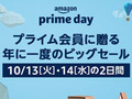 【Amazonプライムデー】もうすぐプライムデー本番！　祭りに備えてやっておいた方がいいこと＆関連セールまとめ