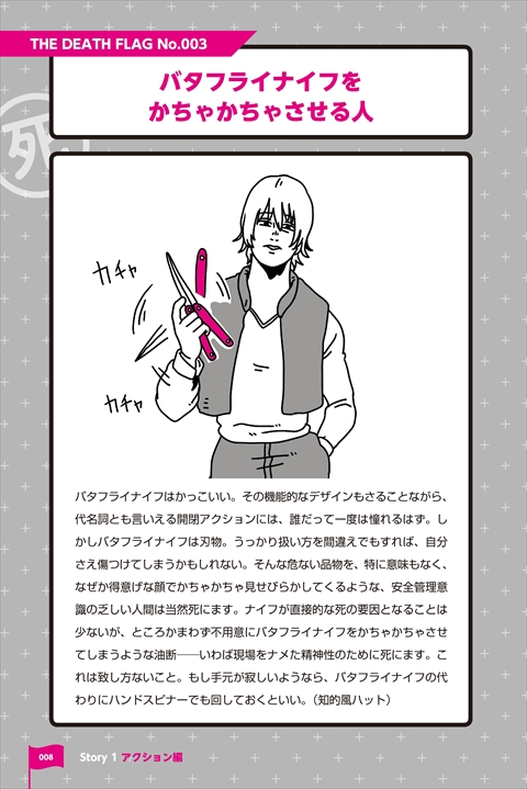 死亡フラグ