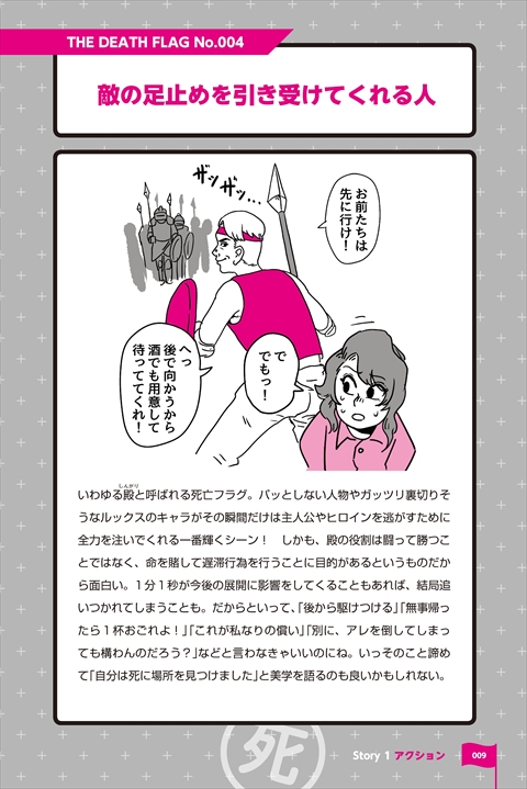 死亡フラグ