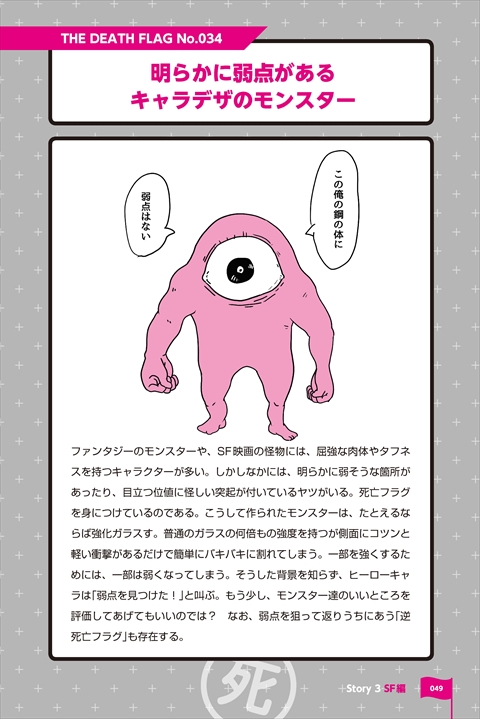 死亡フラグ
