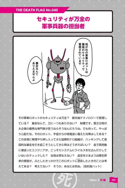 死亡フラグ
