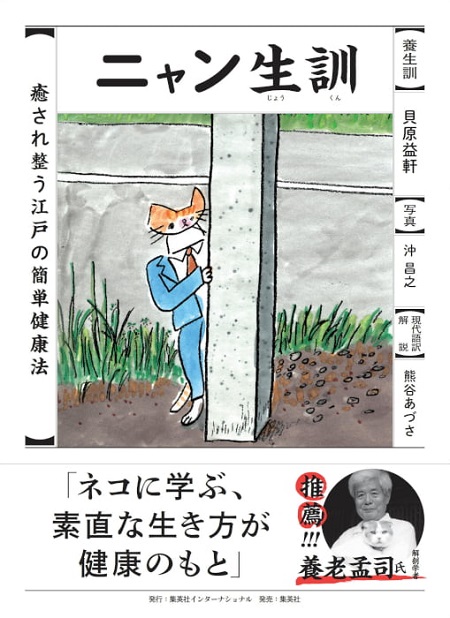 ニャン生訓