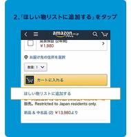 ほしい物リスト