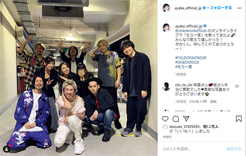 絢香 ONEOKROCK 清水翔太
