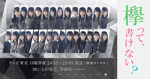 欅坂46 欅って、書けない？ 櫻坂46 最終回 佐藤詩織 石森虹花