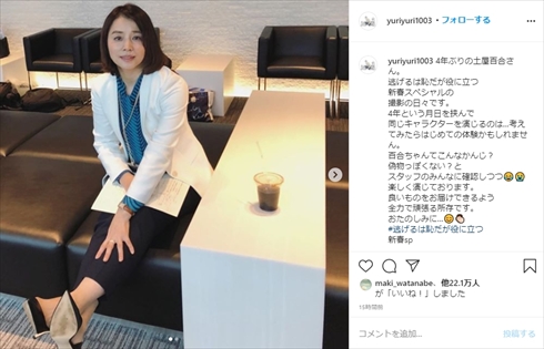 石田ゆり子 逃げ恥 逃げるは恥だが役に立つ 新春スペシャル 星野源 新垣結衣 百合ちゃん インスタ