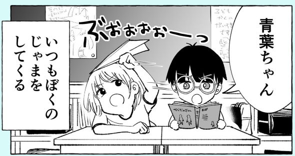 朝日夜 Twitter 漫画 となりの席の青葉ちゃん