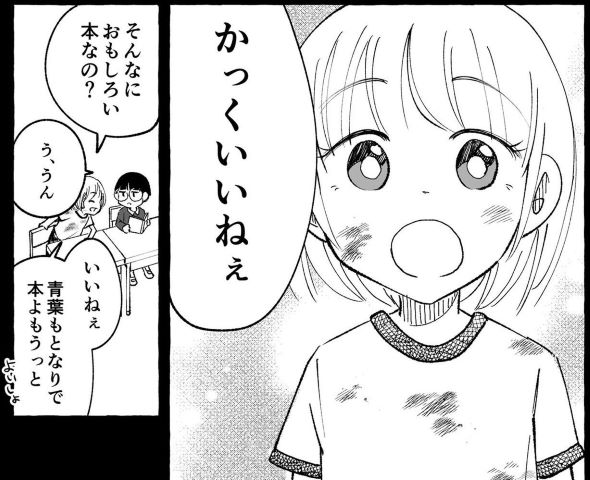 朝日夜 Twitter 漫画 となりの席の青葉ちゃん