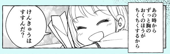 朝日夜 Twitter 漫画 となりの席の青葉ちゃん