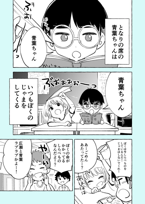朝日夜 Twitter 漫画 となりの席の青葉ちゃん