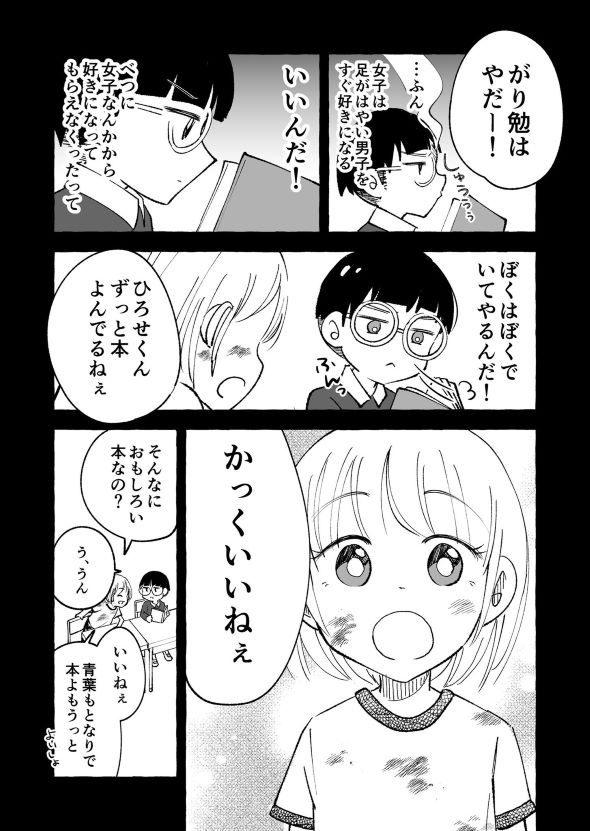朝日夜 Twitter 漫画 となりの席の青葉ちゃん