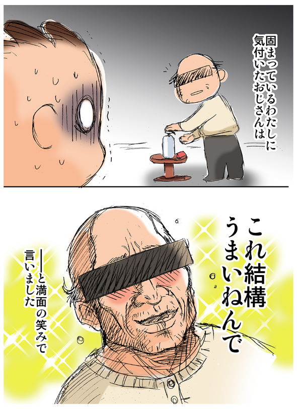 永井道紀 消毒液 スーパー 飲む おじさん 漫画