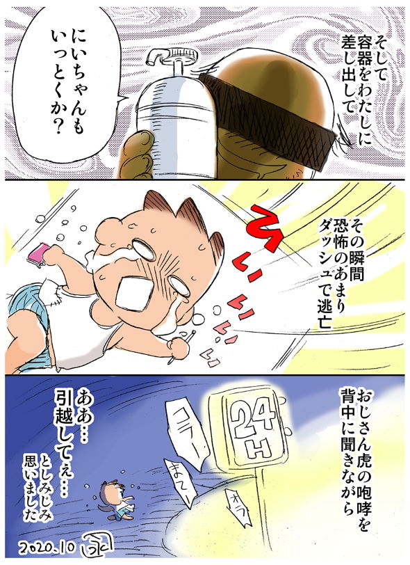 永井道紀 消毒液 スーパー 飲む おじさん 漫画