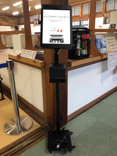 東本願寺　「懇志専用決済アプリ」を導入