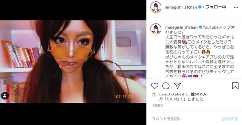 峯岸みなみ ギャル メイク BABI ビフォーアフター