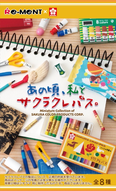 私とサクラクレパス