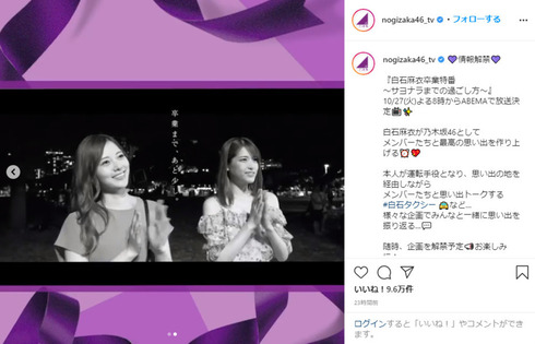 乃木坂46 白石麻衣 ABEMA サヨナラまでの過ごし方 秋元真夏 松村沙友理 星野みなみ