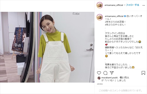 真野恵里菜 逃げるは恥だが役に立つ 逃げ恥 やっさん 新春スペシャル インスタ