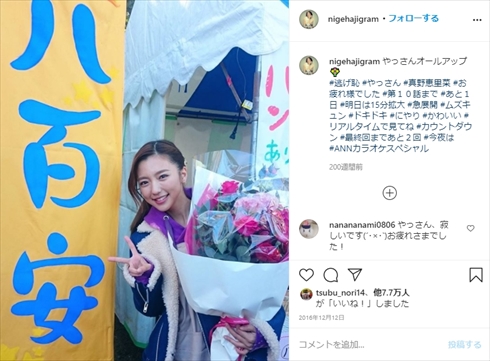 真野恵里菜 逃げるは恥だが役に立つ 逃げ恥 やっさん 新春スペシャル インスタ