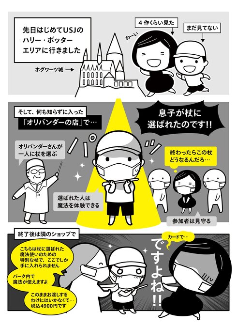 USJのハリー・ポッターエリアの「オリバンダーの店」が楽しかった話01