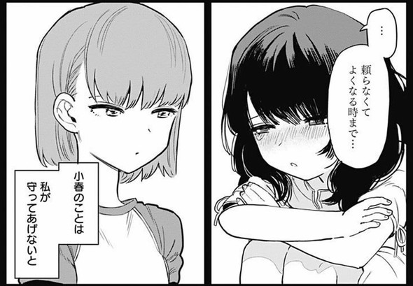 ちぢんでのびる 幼なじみ 漫画 ユリトラジャンプ 藤近小梅