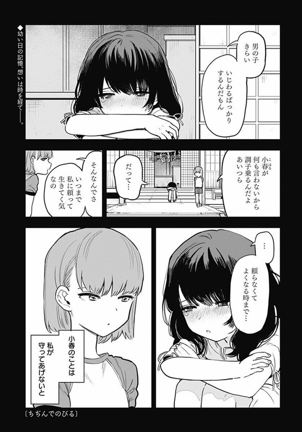 ちぢんでのびる 幼なじみ 漫画 ユリトラジャンプ 藤近小梅